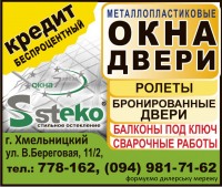 Steko - вікна металопластикові