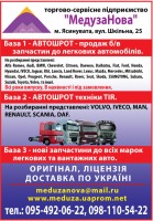 ТСП "Медузанова" - авторазборка легковых и грузовых автомобилей