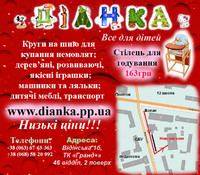 Інтернет-магазин дитячих товарів "Діанка"
