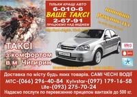 ЧП Кулинич - ваше такси город Чигирин 