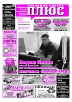 рекламно- інформаційне видання "Бобровиця плюс"