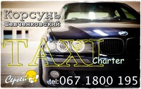 Taxi "Charter"