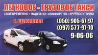 Taxi-Белополье