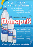 Danapris питьевая вода