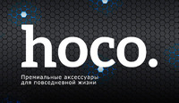 “Hoco Украина” – аксессуары для цифровых устройств и мобильных телефонов