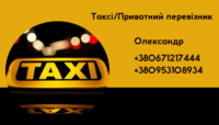 Таксі Макарів, приватні перевезення Україною