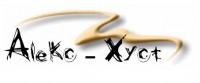 Алекс-Хуст логотип