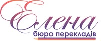 бюро перекладів "елена" логотип