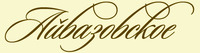 Лечебно-оздоровительный комплекс «Айвазовское» логотип