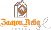 Готель "Замок лева" логотип