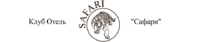 Клуб отель «Сафари» логотип