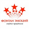 Студия праздника "Фонтан эмоций" логотип