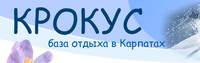 База відпочинку "Крокус" логотип