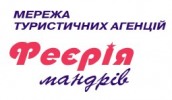 Феєрія мандрів логотип