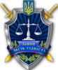 Новоград-Волинська міжрайонна прокуратура логотип
