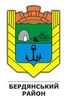 Бердянська районна державна адміністрація логотип