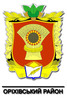 Оріхівська районна державна адміністрація логотип