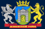 Жовківська районна державна адміністрація логотип