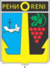Ренійська районна державна адміністрація логотип