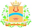 Городищенська районна державна адміністрація логотип