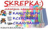 Skrepka - канцелярські товари логотип
