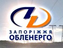 Куйбишевський РЕМ ВАТ «Запоріжжяобленерго» логотип