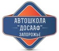 Автошкола ДОСААФ логотип