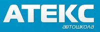 Автошкола «Атекс» на Новосельского логотип