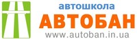 Автошкола "АВТОБАН-ЮГ" на Гастелло логотип