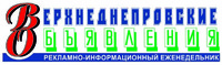 Рекламно-информационный еженедельник «Верхнеднепровские объявления»