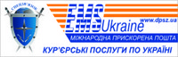 Днепропетровский областной узел спецсвязи "EMS Ukraine" - курьерские услуги логотип