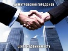 Димитровский Городской Центр Недвижимости -  все операции с недвижимостью, экспертная оценка