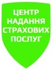 Центр Надання Страхових Послуг - автоцивілка, КАСКО, зелена карта, медичне страхування, страхування житла та майна. логотип