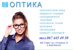 Салон-магазин Оптика - подбор и продажа очков и контактных линз логотип
