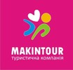 Туристическая компания Макинтур (MAKINTOUR) - предоставление туристических услуг
