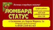Ломбард "СТАТУС" логотип