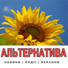 Альтернатива - останні новини Звенигородки логотип