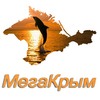 Такси Мега-Крым