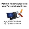 IT-Service - ремонт компютерів та ноутбуків у Дрогобичі. Заміна комплектуючих. Модернізація старого ПК логотип