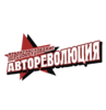 СТО Автореволюция логотип