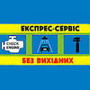 «Експрес-сервіс» –  станція технічного обслуговування логотип