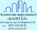 Агентство нерухомості "Капітал" логотип