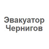 Эвакуатор в Чернигове - транспортировка машин и грузов логотип