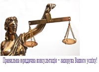 Юридичні послуги (адвокат)