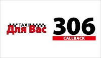 Всеукраинское такси "ДЛЯ  ВАС -306" логотип