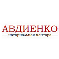 Нотариальная контора «Авдиенко» - все услуги нотариуса