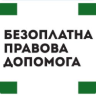 Бережанське бюро правової допомоги логотип