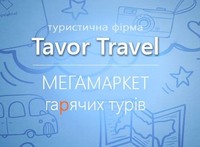 Туристична агенція "Tavor Travel"