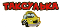 Таксулька - цілодобове таксі в Лужанах, Шипинцях, Мамаївцях