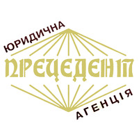 Юридическое агентство «ПРЕЦЕДЕНТ» - юридические услуги и консультации логотип